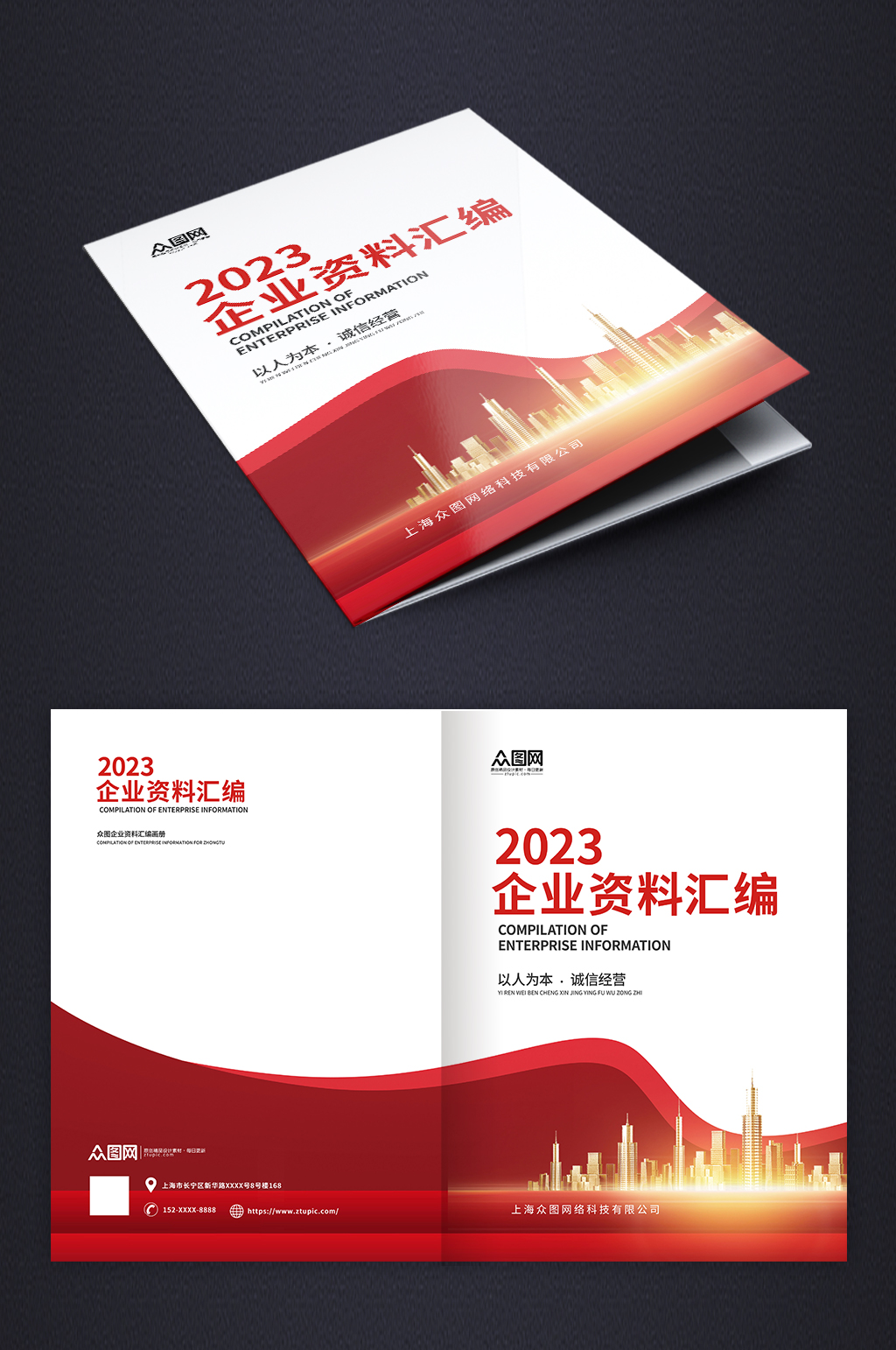 红色公司企业资料编绘画册封面素材