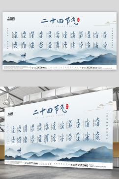 中国风传统二十四节气介绍宣传展板