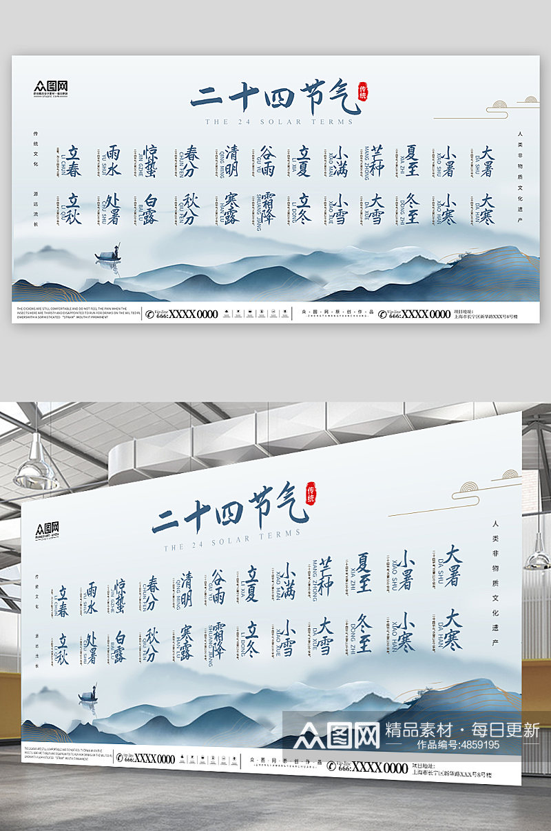 中国风传统二十四节气介绍宣传展板素材
