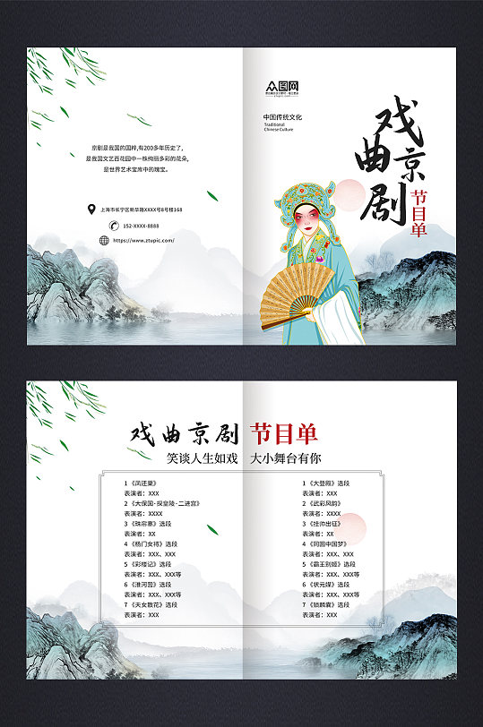 中国风戏曲京剧节目单设计