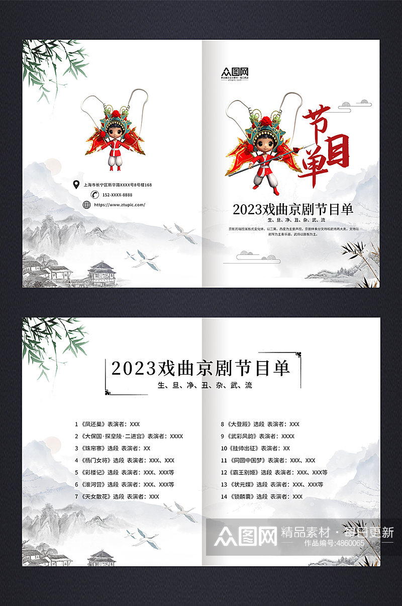 中国风戏曲京剧节目单设计素材