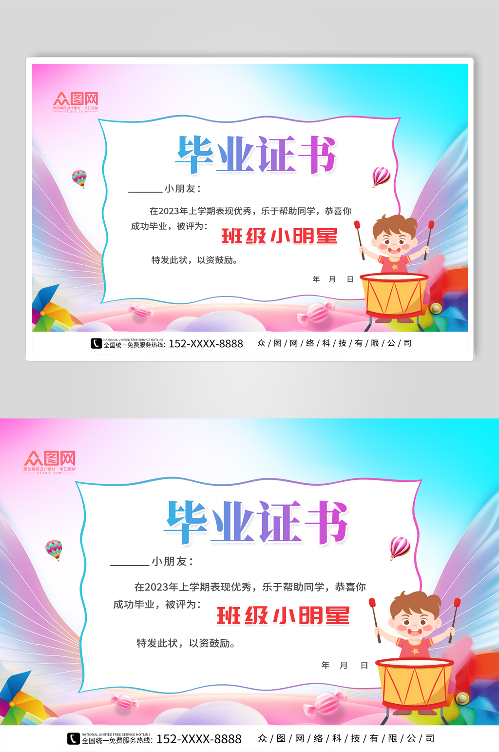 简约幼儿园早教中心毕业证书素材