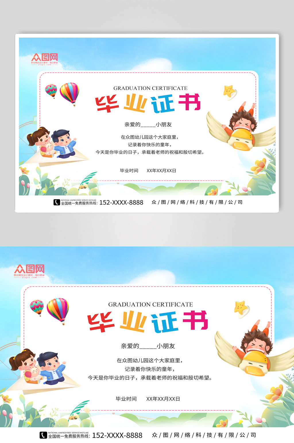 蓝色幼儿园早教中心毕业证书素材