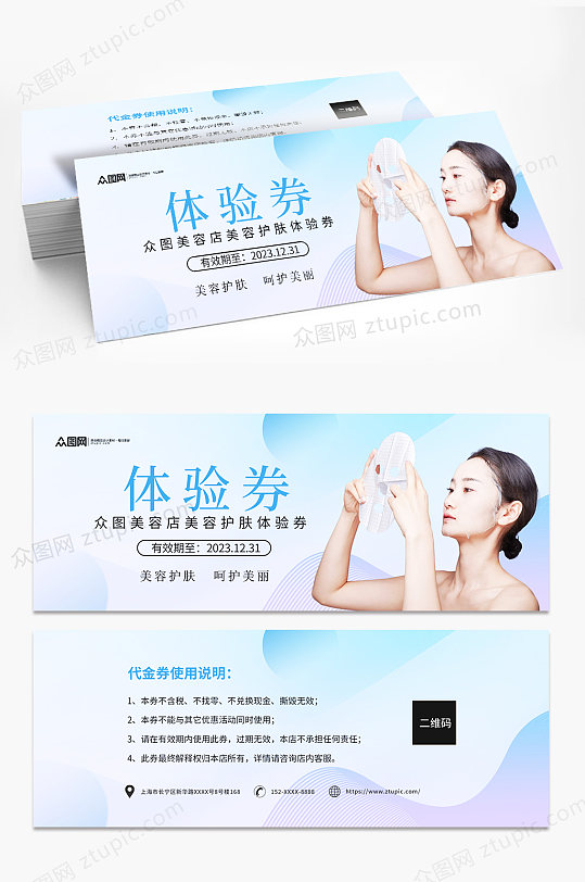 简约蓝色美容院体验券代金券-众图网
