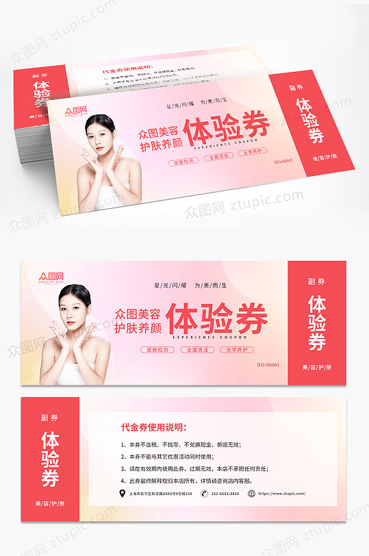 简约美容院体验券代金券-众图网