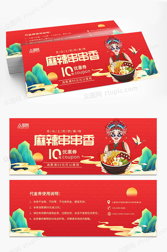 红色餐饮美食餐厅通用版代金券优惠券-众图网