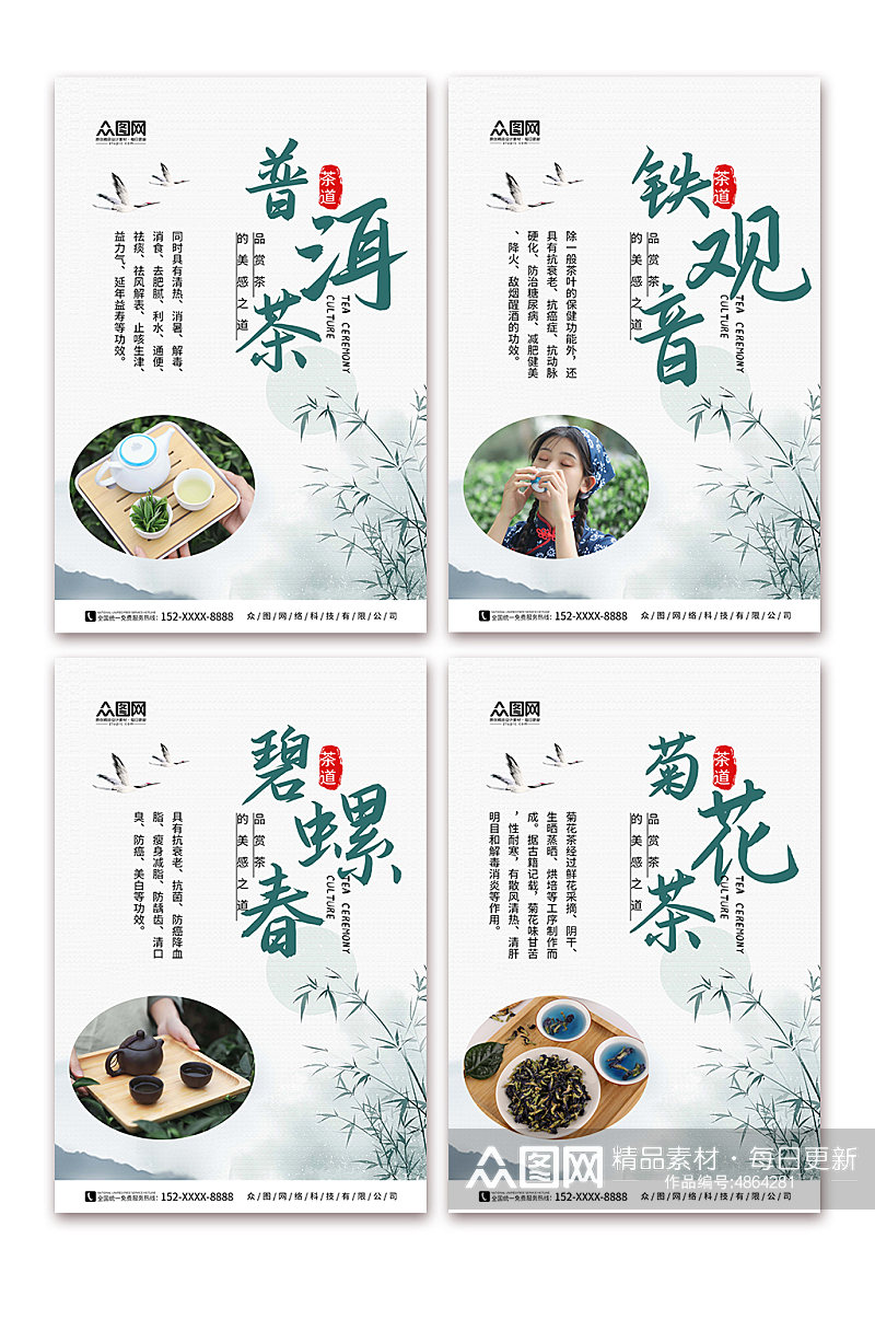 茶叶茶文化摄影图系列海报素材