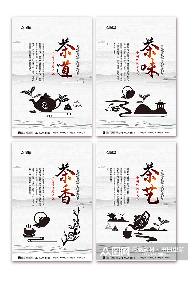 中国风茶叶茶文化摄影图系列海报素材