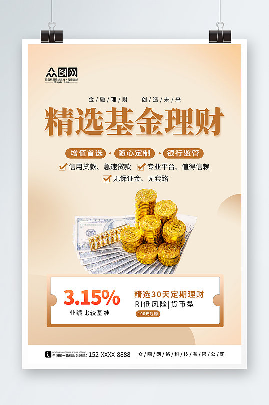 高端基金金融理财摄影图宣传海报