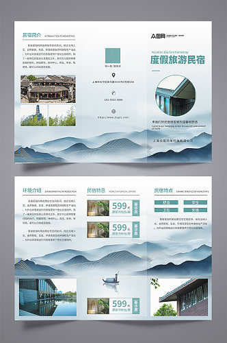 水墨中国风酒店民宿宣传三折页