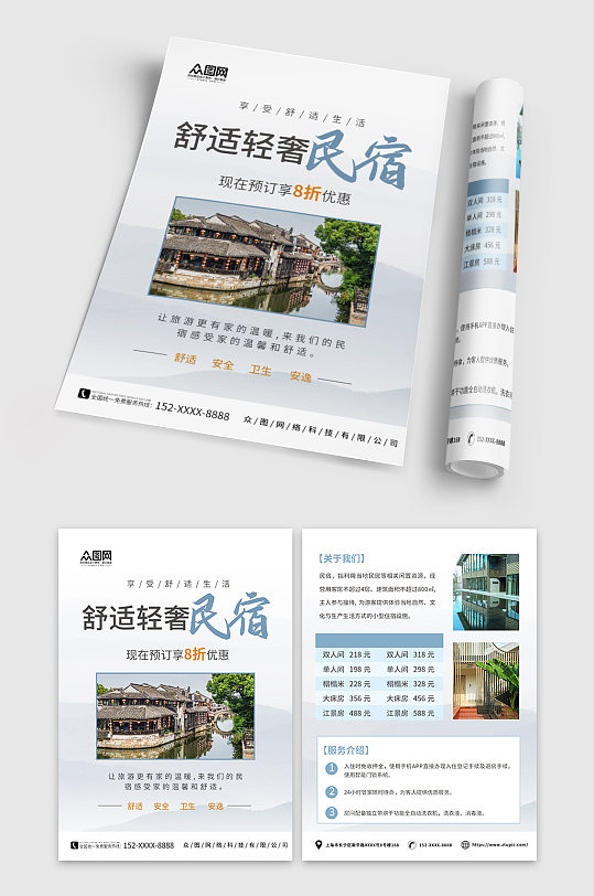 中国风酒店民宿宣传单DM