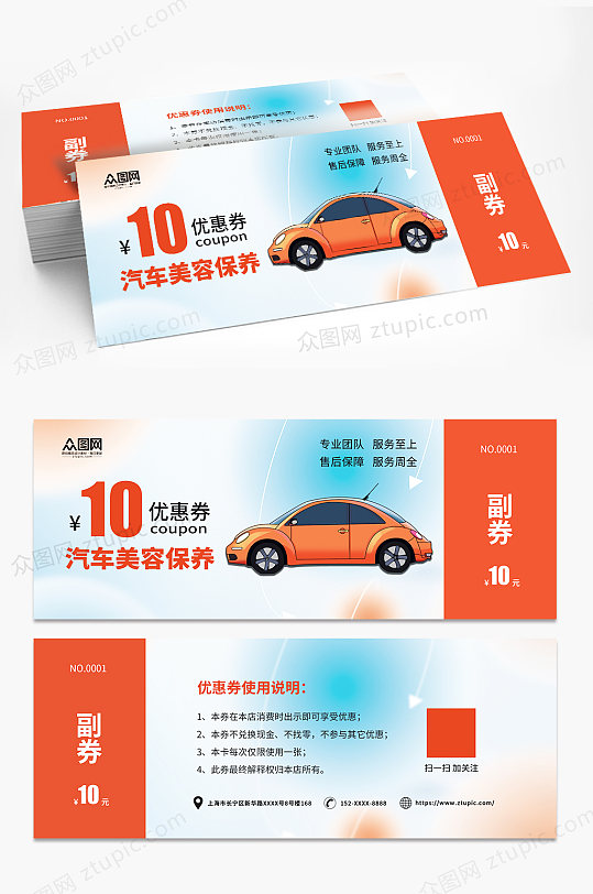 汽车保养卡优惠券-众图网