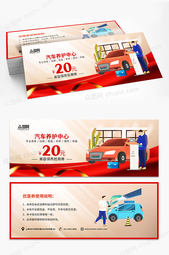 插画风汽车保养卡优惠券-众图网