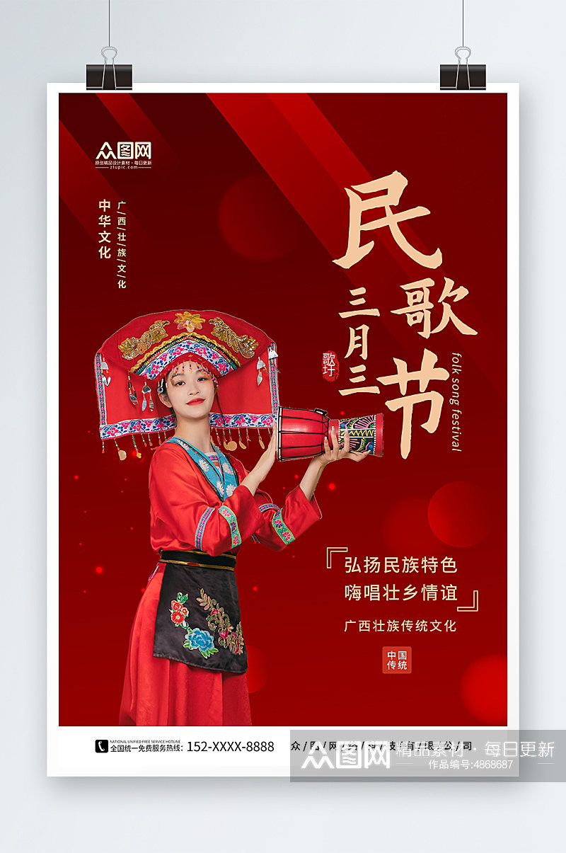 少数民族广西壮族三月三歌圩节人物海报素材
