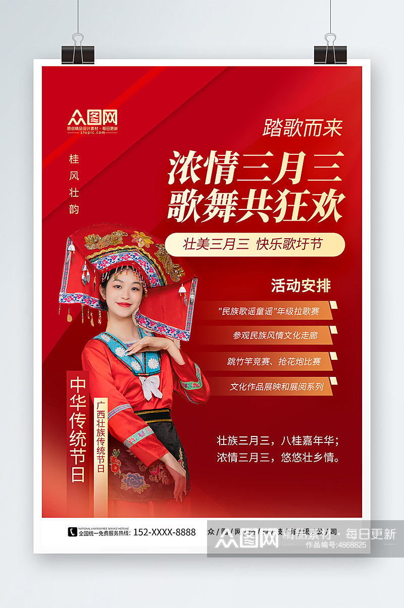 红色少数民族广西壮族三月三歌圩节人物海报素材
