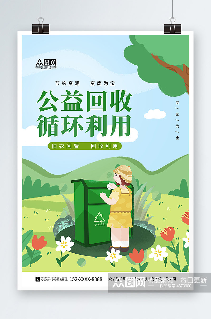 卡通废物回收利用回收公益活动宣传海报素材