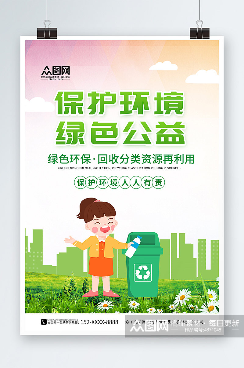 废物回收利用回收公益活动宣传海报素材