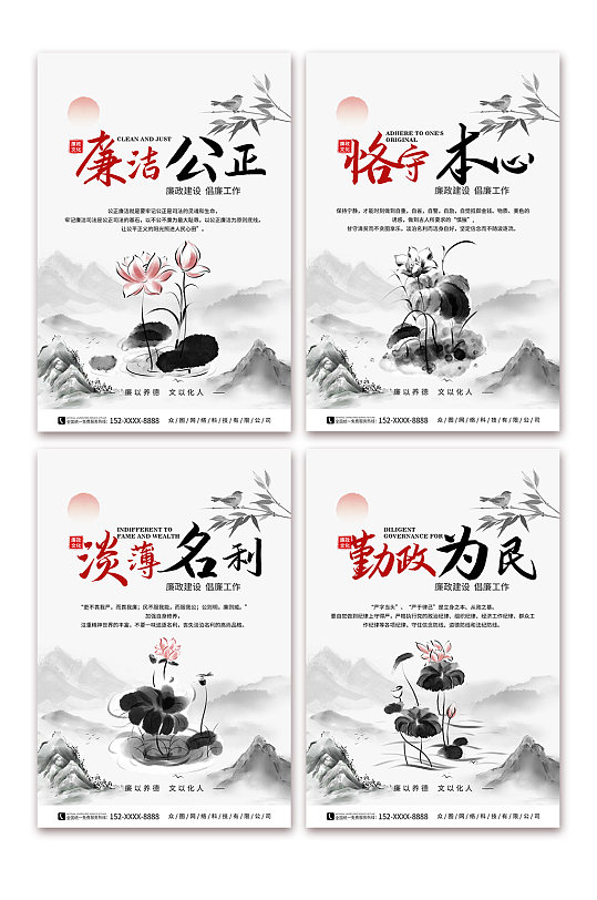 水墨中国风廉政文化清正廉洁系列海报