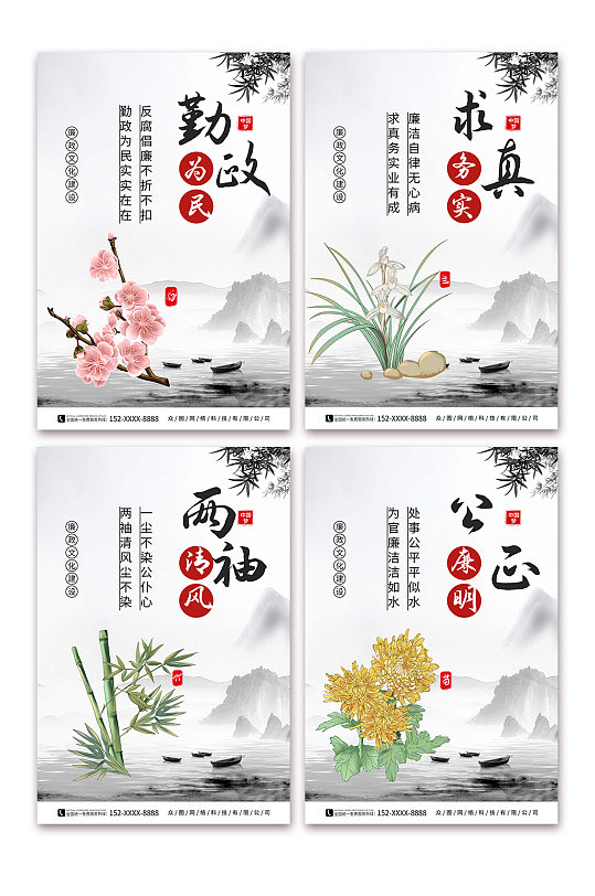 花卉中国风廉政文化清正廉洁系列海报-众图网