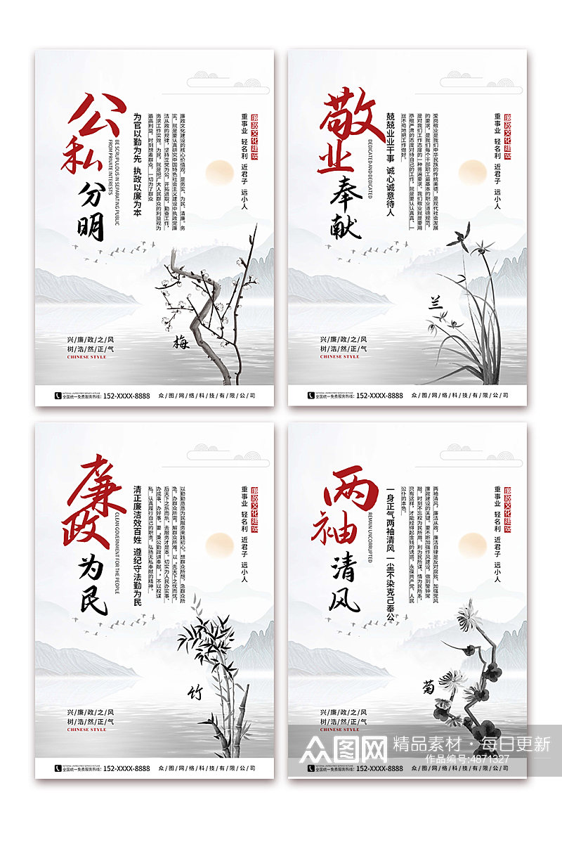 中国风廉政文化清正廉洁系列海报素材