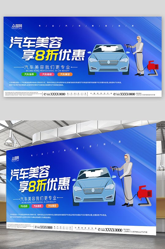蓝色汽车保养维修汽修展板