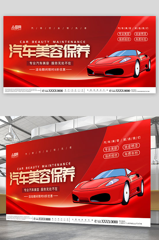 紅色汽車保養(yǎng)維修汽修展板