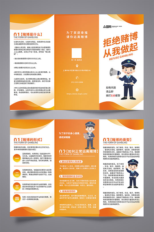 创意银行反赌博宣传三折页-众图网
