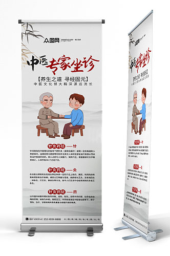中国风中医专家坐诊宣传展架易拉宝