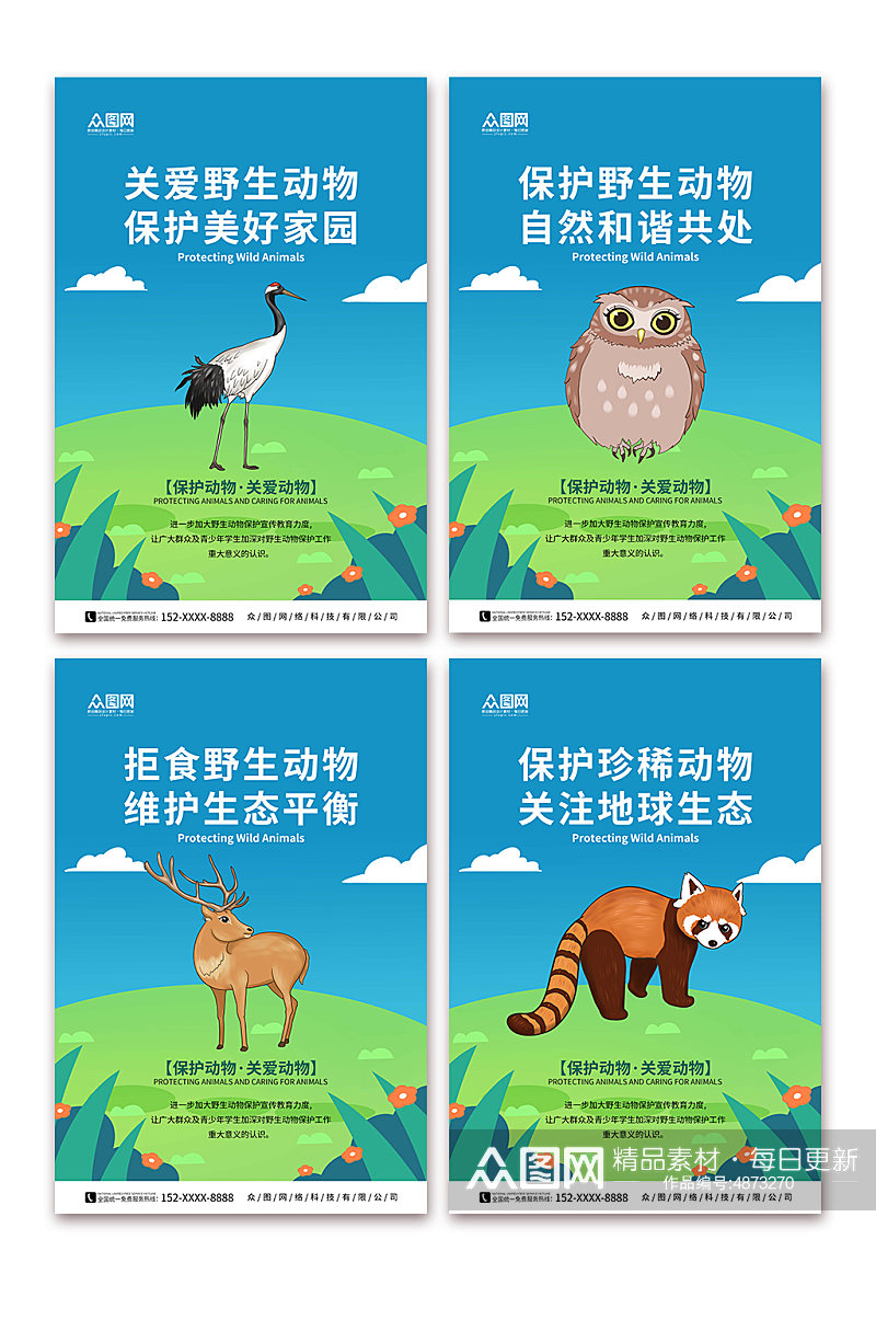 卡通插画保护野生动物系列展板海报素材