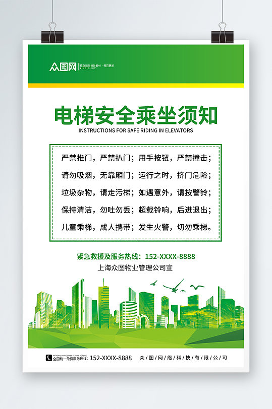 电梯安全乘坐须知宣传海报