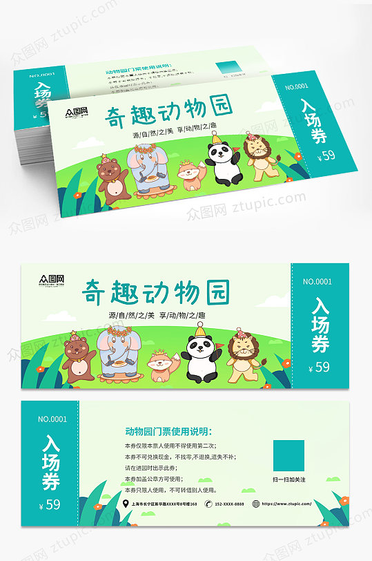 卡通插画动物园门票优惠券-众图网