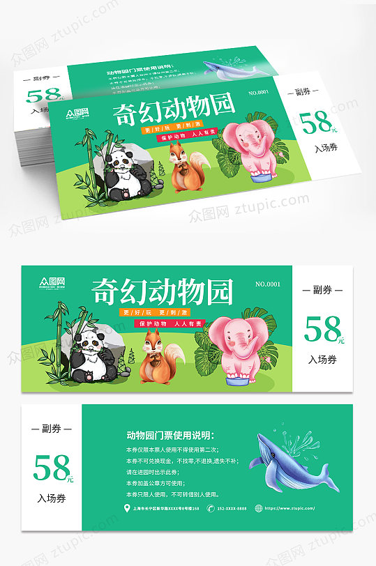 卡通插画动物园门票优惠券-众图网