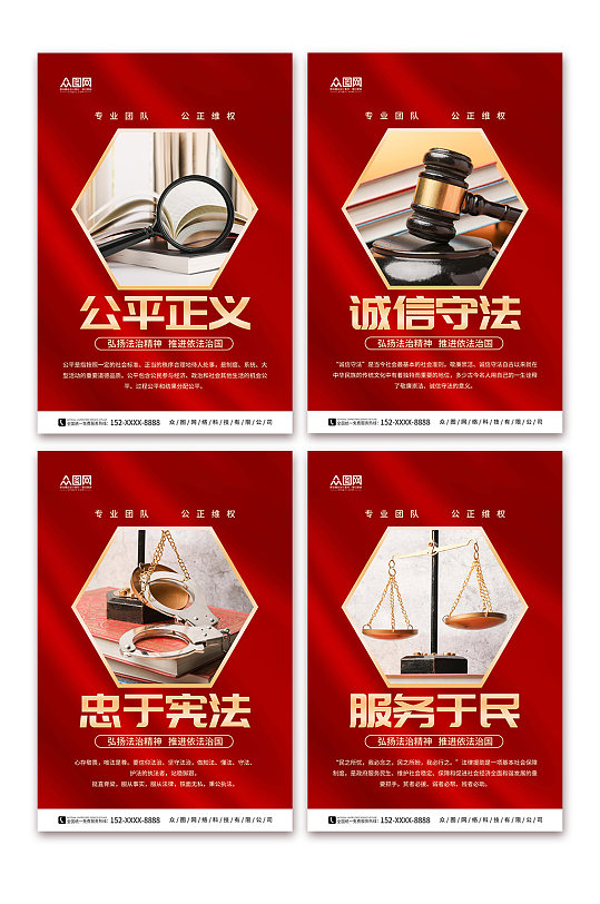 红色法律咨询律师事务所法院系列海报