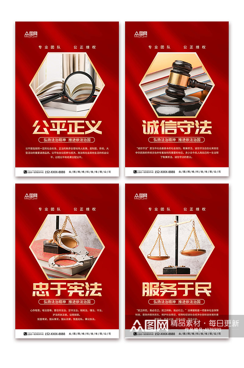红色法律咨询律师事务所法院系列海报素材
