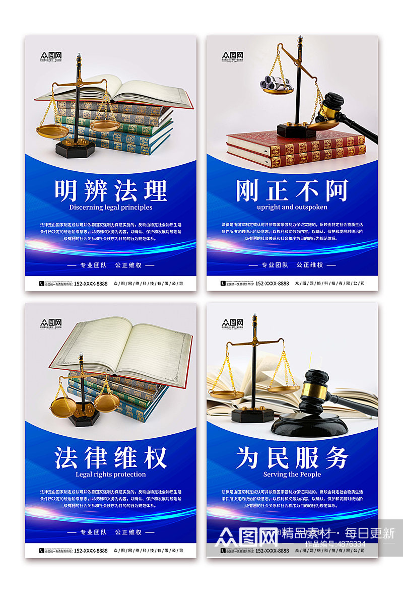 蓝色法律咨询律师事务所法院系列海报素材