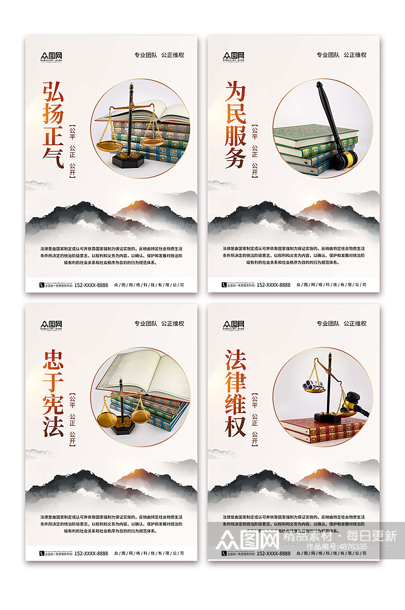 中国风法律咨询律师事务所法院系列海报素材