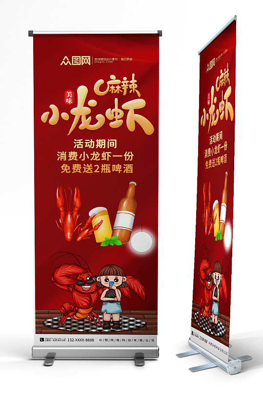 红色夏季啤酒小龙虾美食易拉宝展架