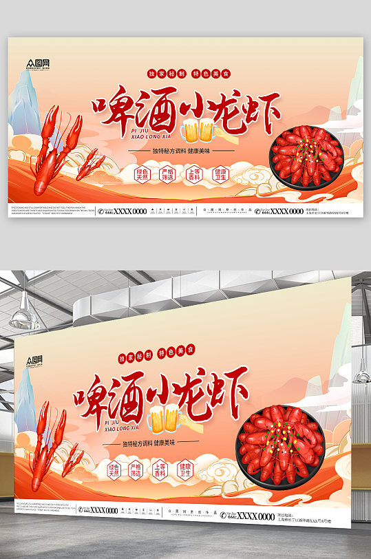獨家秘制夏季啤酒小龍蝦美食展板