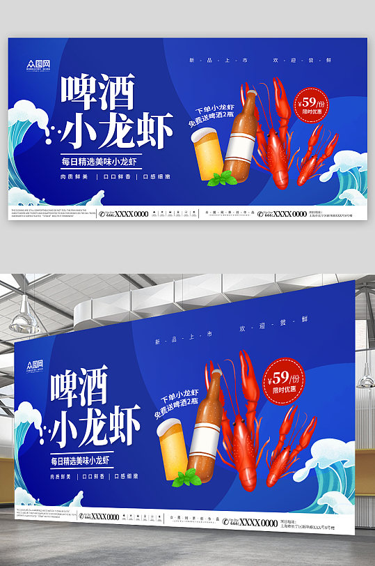 蓝色夏季啤酒小龙虾美食展板