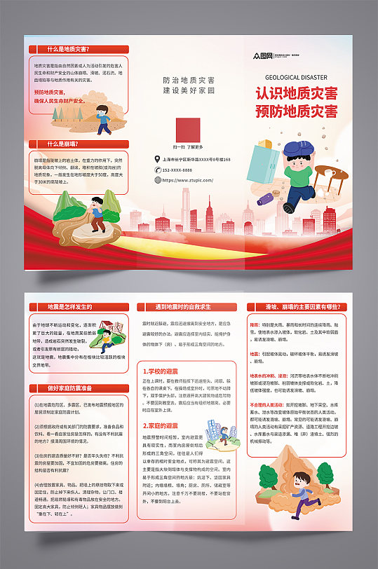 红色地质灾害知识宣传三折页-众图网