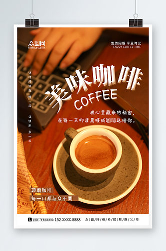 美味咖啡文艺咖啡厅咖啡店摄影图宣传海报