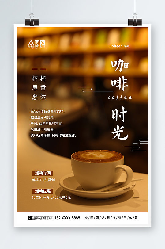 创意文艺咖啡厅咖啡店摄影图宣传海报