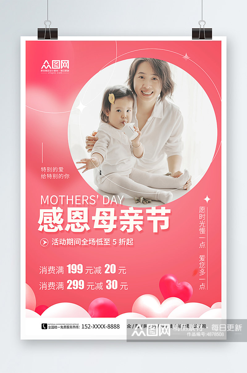 粉色母亲节母婴用品摄影图海报素材