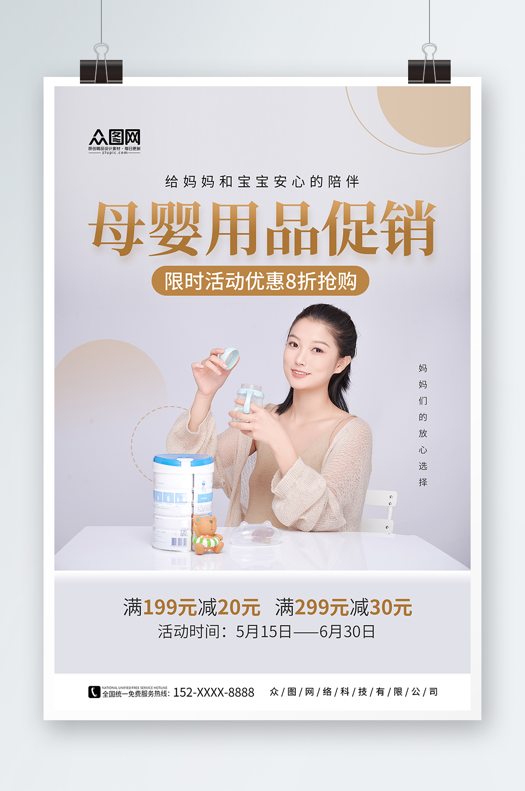 简约母亲节母婴用品海报素材