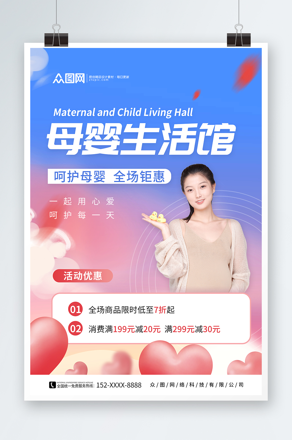 创意母亲节母婴用品摄影图海报素材