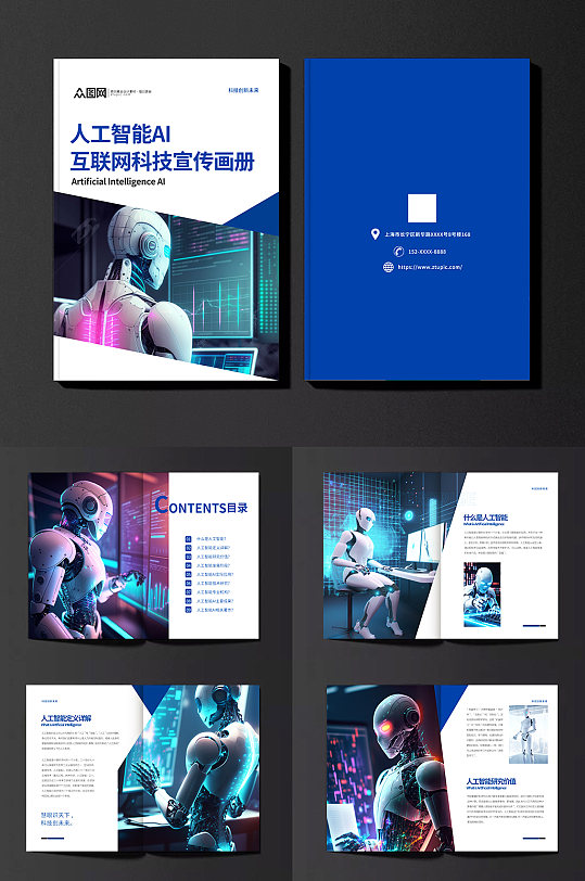 蓝色人工智能AI互联网科技宣传画册手册-众图网