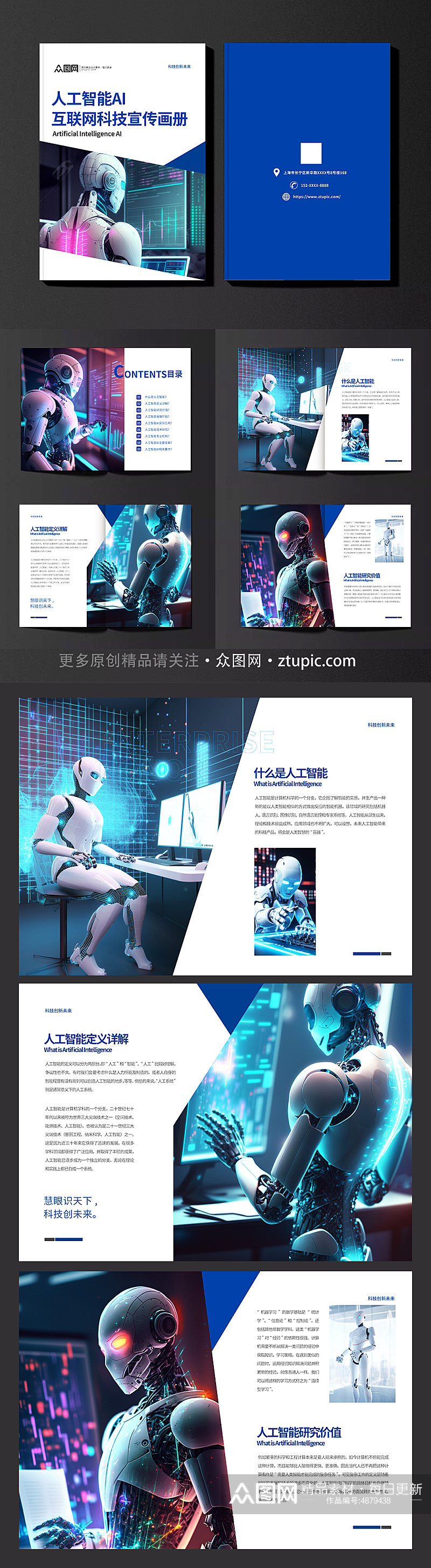 蓝色人工智能AI互联网科技宣传画册手册素材