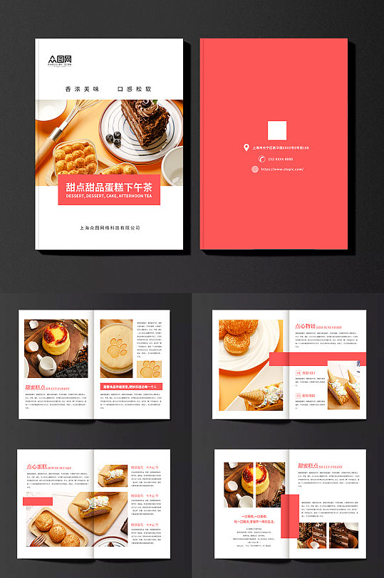 甜点甜品蛋糕下午茶美食宣传册画册-众图网