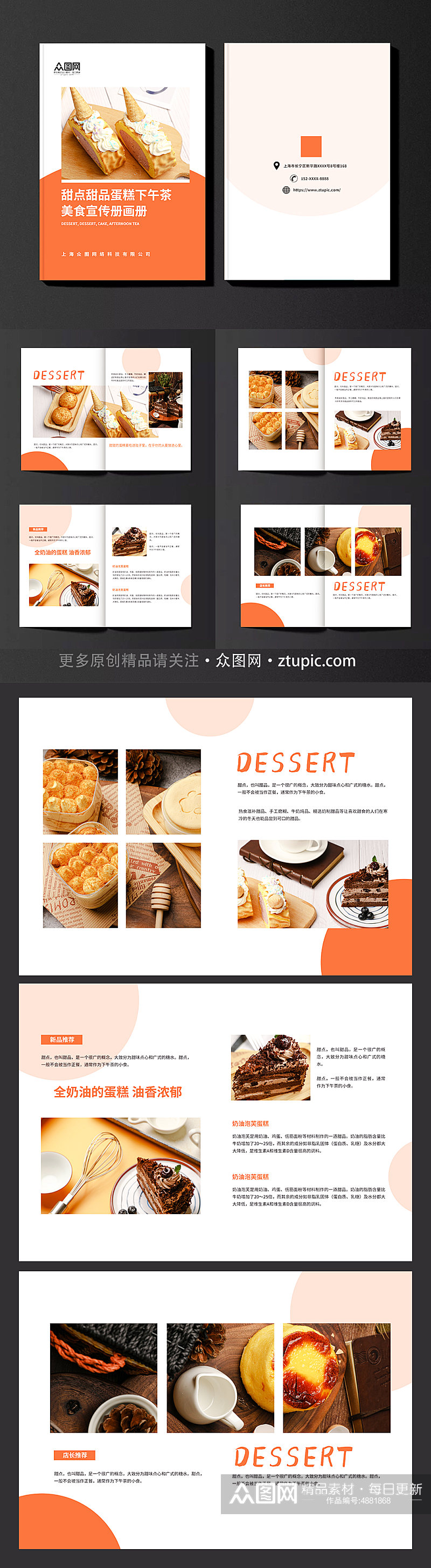 创意甜点甜品蛋糕下午茶美食宣传册画册素材