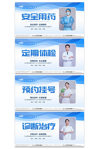 蓝色医疗医院宣传标语系列展板